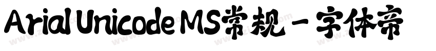Arial Unicode MS常规字体转换